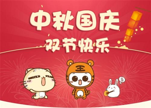 2017年十一放假通知